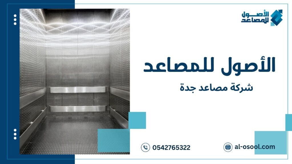 عيوب شركة مصاعد جدة